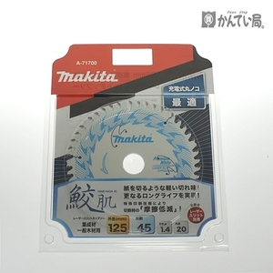 ☆未使用 makita マキタ A-71700 電動工具用 チップソー レーザースリットチップソー 125mm 充電式丸ノコ最適 お買い得品 刃数45