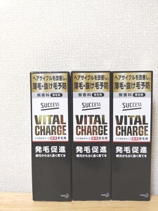 サクセス 薬用バイタルチャージ 200ml 3本セット