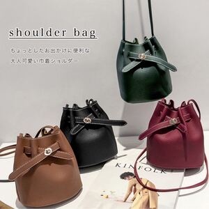 ショルダーバッグ 巾着型 巾着ショルダー 大人可愛い シンプル 巾着 肩掛けバッグ ショルダー ミニショルダー 小ぶり
