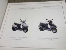 V★ ホンダ　フリーウェイ　CH250 MF03　パーツリスト 2版_画像2