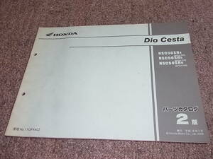 T* Honda Dio Cesta NSC50SH AF62-500 510 520 parts catalog 2 version 