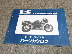 R★ カワサキ　GPX400R　ZX400-F1 ZX400F　パーツカタログ