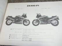 R★ カワサキ　GPX400R　ZX400-F1 ZX400F　パーツカタログ_画像3