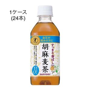 サントリー胡麻麦茶350ml1ケース(24本)