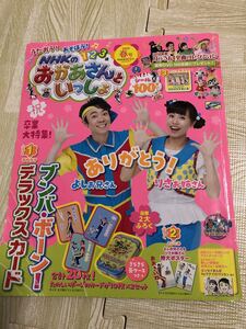 講談社 NHK おかあさんといっしょ 2019年4月号りさお姉さん よしお兄さん 卒業大特集 ふろくなし