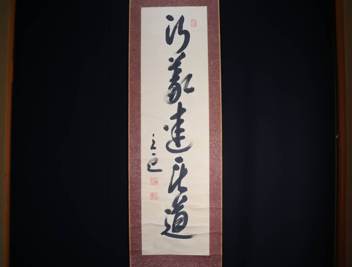 2025年最新】Yahoo!オークション -頭山満 書の中古品・新品・未 2025年最新】Yahoo!オークション -頭山満 書の中古品・新品・未