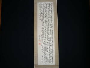 【真作】掛軸・村瀬秋水（1794～1874）・多行書・般若心経・江戸後期の文人画家