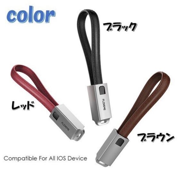 Lightningケーブル ストラップ レッド