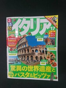 Ba1 11478 るるぶ情報版 B1 イタリア’17 ちいサイズ イタリアでしたいこと5 BESTパスタ&リゾット 日本でも話題の薬局コスメ 他