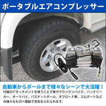 ポータブルエアコンプレッサー 12V 空気入れ アタッチメント付き 収納バッグ付き 電動ポンプ 車 バイク ボール_画像2