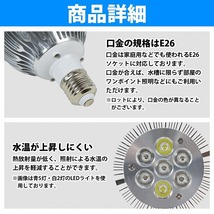 7LED 交換電球 スポットライト 14W 青1/赤1/白5 E26 水槽 照明 水草 サンゴ 熱帯魚 観賞魚 植物育成_画像3