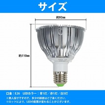 7LED 交換電球 スポットライト 14W 青1/赤1/白5 E26 水槽 照明 水草 サンゴ 熱帯魚 観賞魚 植物育成_画像5