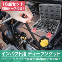 インパクト用ディープソケット 16点 差込角 1/2インチ 12.7mm ケース付き エアーツール ラチェット ロングソケット 16本_画像2