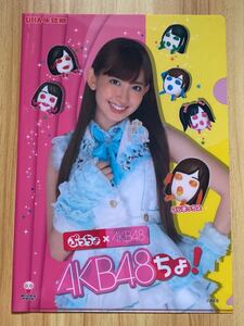 AKB48 ぷっちょ AKB48ちょ！ クリアファイル 小嶋陽菜