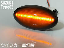 スズキ 03 ポジ付 青光 シーケンシャル 流れる ウインカー LED サイドマーカー スモーク パレット SW MK21S キャリイ DA65T エブリイ DA64V_画像2