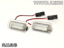 送料込 トヨタ 01 LED カーテシ ランプ クリアレンズ 白光 ホワイトLED 交換式 ハリアー ハイブリッド 30系 60系ドア ライト_画像2