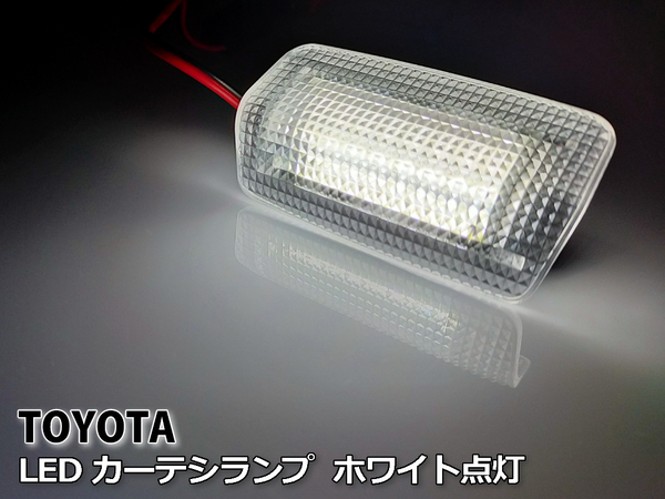 送料込 トヨタ 01 LED カーテシ ランプ クリアレンズ 白光 ホワイトLED 交換式 ハリアー ハイブリッド 30系 60系ドア ライト