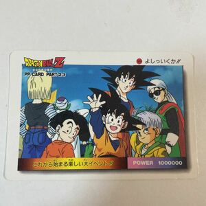 ドラゴンボールZ カードダス アマダ 第23弾 984 孫悟空 人造人間18号 孫悟天 孫悟飯 トランクス part23 PPカード AMADA DRAGON BALL