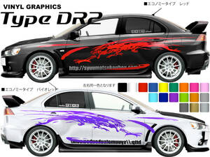 バイナルグラフィック Type DR2 週末工房.com製品 カスタムステッカー デカール　ドリフト レース ドラゴン