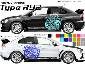 バイナルグラフィック　Type RY2 週末工房.com製品　カスタムステッカー　ドリフト　レース　和柄 龍