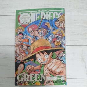 ONE PIECE GREEN SECR/尾田栄一郎