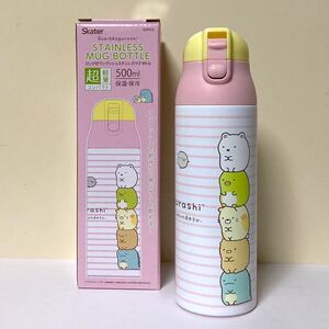 新品 すみっコぐらし ステンレスマグボトル 保温保冷 超軽量 500ml