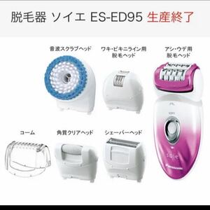panasonic パナソニックソイエ ES-ED95