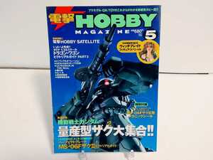★電撃 HOBBY MAGAZINE★1999年5月号★付録付き