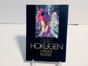 中古本/魔神英雄伝ワタル同人誌 北玄の乱総集編 小説P305 部遥