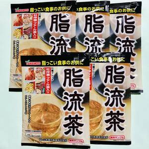 山本漢方製薬 脂流茶 10g ×5包 1組
