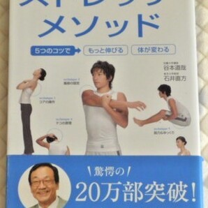 ★ストレッチ・メソッド★