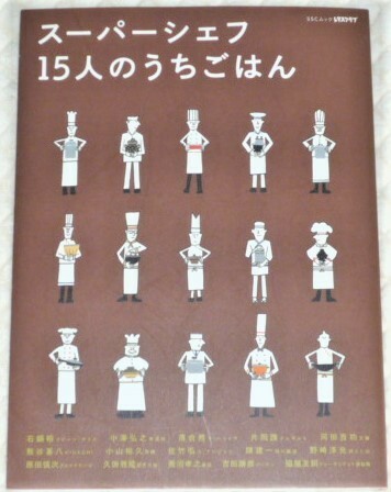 ★スーパーシェフ15人のうちごはん★