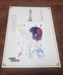 ♪『クズの本懐』♪レア品♪とらのあな購入特典♪扉絵画集Ⅲ♪小冊子♪NOTFORSALE♪横槍メンゴ♪♪