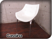 展示品/Cassina/カッシーナ/最高級/246 PASSION/パシオン/フィリップ・スタルク/本革/スチール/アームチェア/ダイニングチェア21万sww8598t_画像1