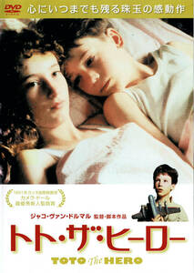 DVD トト・ザ・ヒーロー TOTO THE HERO レンタル品 USED