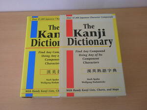 漢英熟語字典 The Kanji Dictionary　■チャールズ・イ・タトル出版■