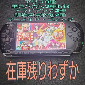 ダイヤの国のアリス アリスシリーズ PSP 他大量