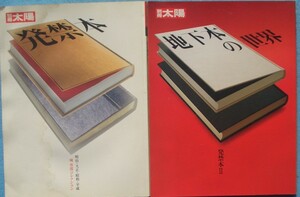 ^V departure prohibitation book@1*2 two pcs. ground under book@. world separate volume sun cover some stains 
