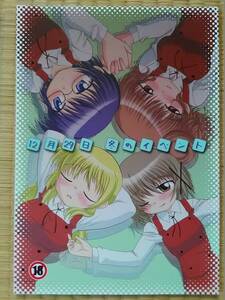 ひだまりスケッチ]12月29日冬のイベント Munchen Graph/北かづき