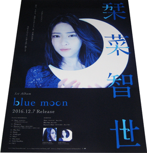 栞菜智世 『blue moon』CD告知ポスター 非売品●未使用