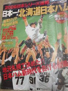 ☆本野球「日本ハム日本一！2006日本シリーズ」新庄稲葉