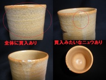 @@唐津焼　絵唐津　茶道 茶陶　茶道具　湯呑　レトロ　趣の逸品_画像2