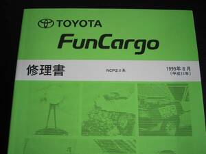  out of print goods * Fun Cargo [NCP2# series ] all type common basis version super extremely thick repair book 