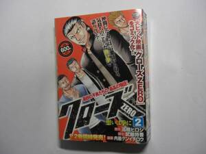 1477-12　☆初版☆ 　クローズ　２　 内藤ケンイチロウ　秋田書店 　　　当日まとめて発送で送料がお得に　　　　　　　　　　