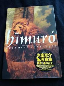  Himuro Kyosuke photoalbum himuro document 1987-1988 the first version book@ out of print rare rare prompt decision bow iBOOWY