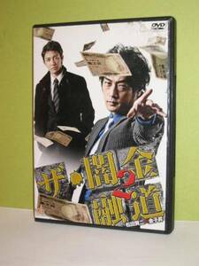 ＤＶＤ　ザ・闇金融道２　主演：松田賢二Ｘ金子昇