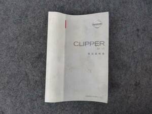  Clipper U71V original manual user's manual Minicab also 