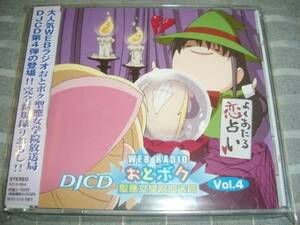 CD 「DJCD WEBラジオ おとボク 聖應女学院放送局 Vol.4」