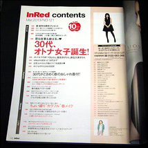 付録なし◆In Red (インレッド) 2013年3月号◆表紙：永作博美◆宝島社_画像2