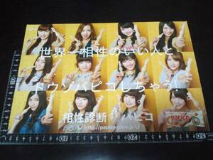 非売品☆AKB48☆パピコ☆グッズでおま～す☆カ～♪(笑)残1